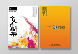 红黄现代艺术设计学员个人作品集毕业作品集画册